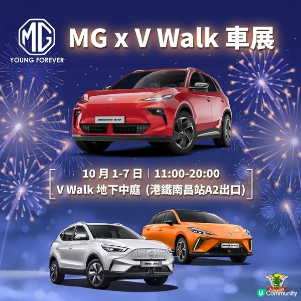  國慶 x  中秋 雙節同慶！MG車展登陸 V Walk