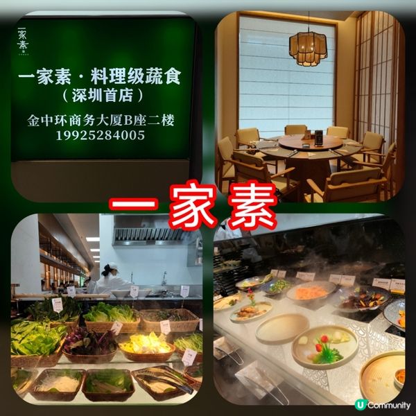 一家素食新體驗！深圳素食天花板🤩