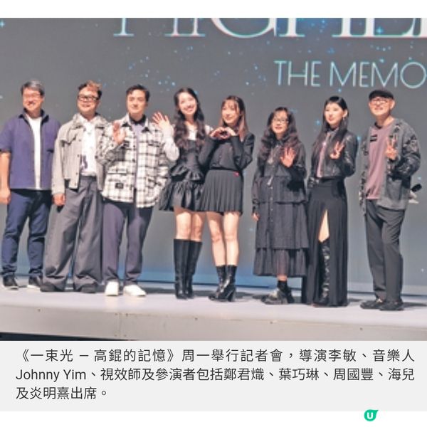 東九文化中心頭炮音樂劇炎明熹演未來少女串連高錕生平