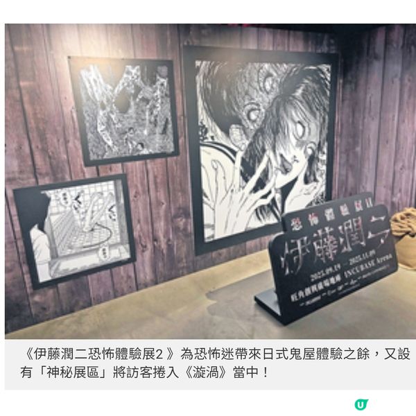 《伊藤潤二展》沉浸日式驚嚇體驗 近距離感受《漩渦》恐怖美學