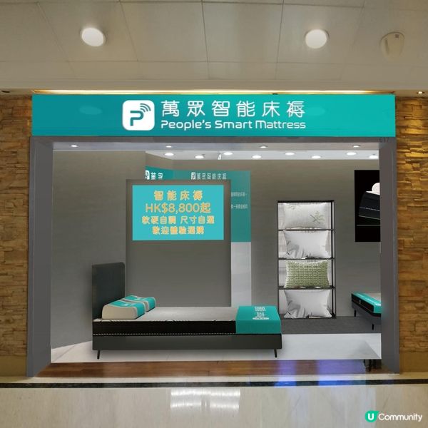 萬眾智能床褥 德福廣場分店已經開幕！