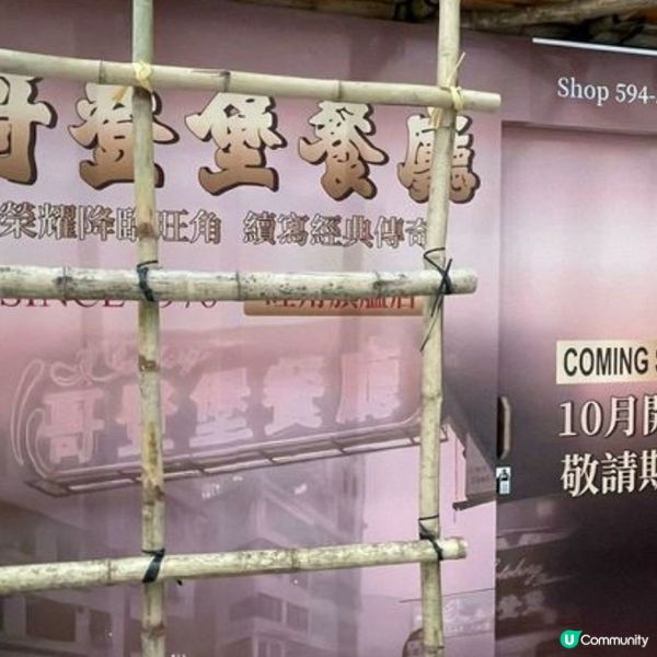 平民扒房哥登堡餐廳死過翻生後闖旺角開分店 預告10月開幕