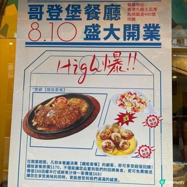 平民扒房哥登堡餐廳死過翻生後闖旺角開分店 預告10月開幕