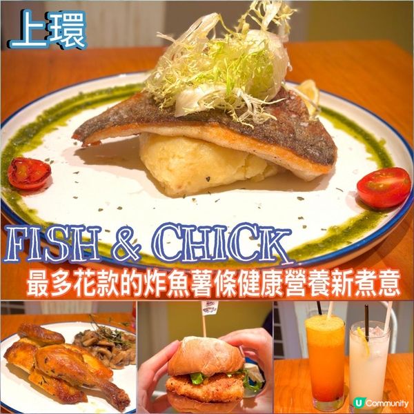 最多花款的炸魚薯條健康營養新煮意