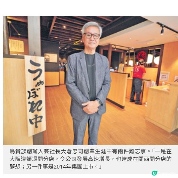 鳥貴族全球650間分店人氣居酒屋 不讓兒子世襲 創辦人:靠自
