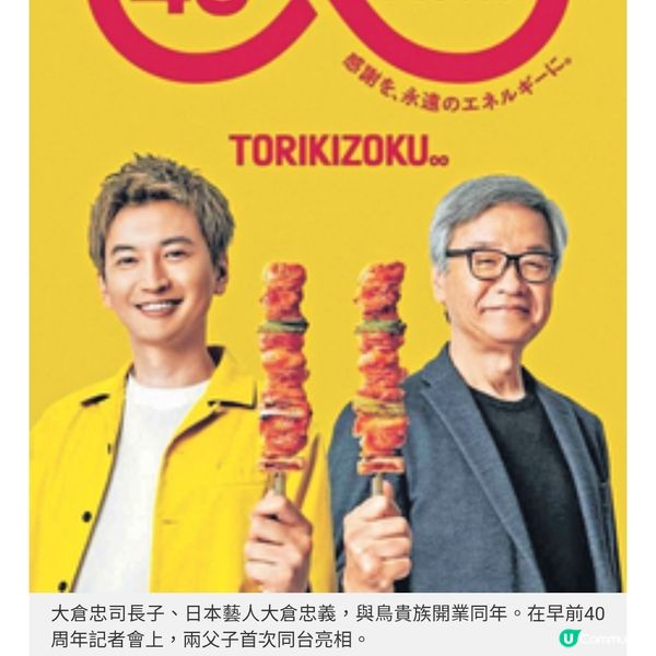 鳥貴族全球650間分店人氣居酒屋 不讓兒子世襲 創辦人:靠自