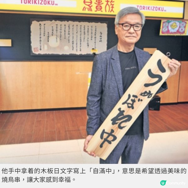 鳥貴族全球650間分店人氣居酒屋 不讓兒子世襲 創辦人:靠自