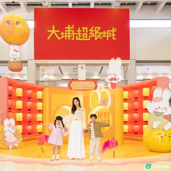 🌕🐰 萌兔伴月慶中秋  大埔超級城夢幻開催🎉