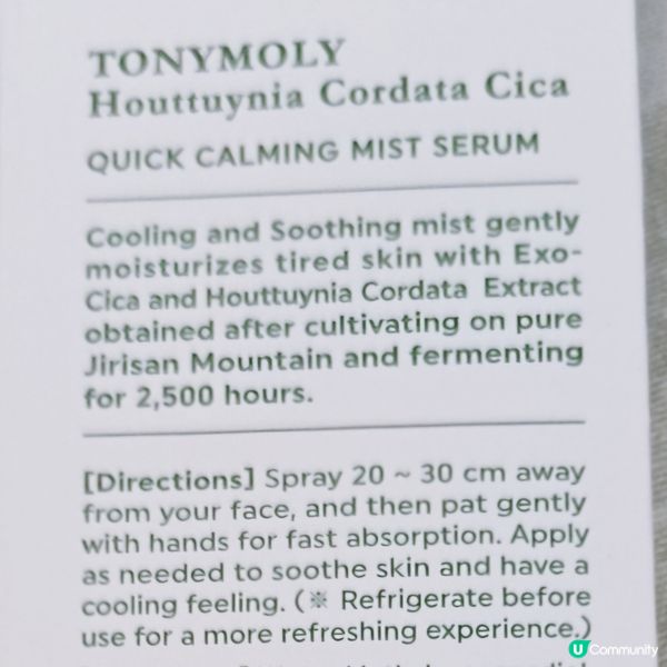 魚腥草噴霧 急救鎮靜消炎必備🔥💦