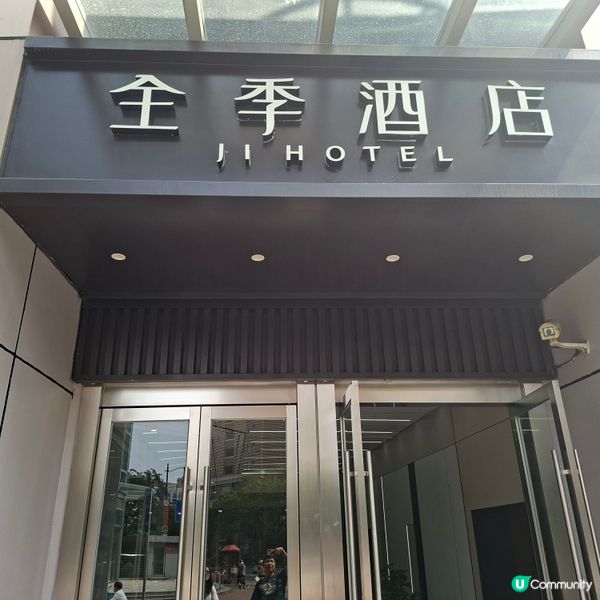 全季酒店上海遊記！地點超方便🤩🚶‍♀️