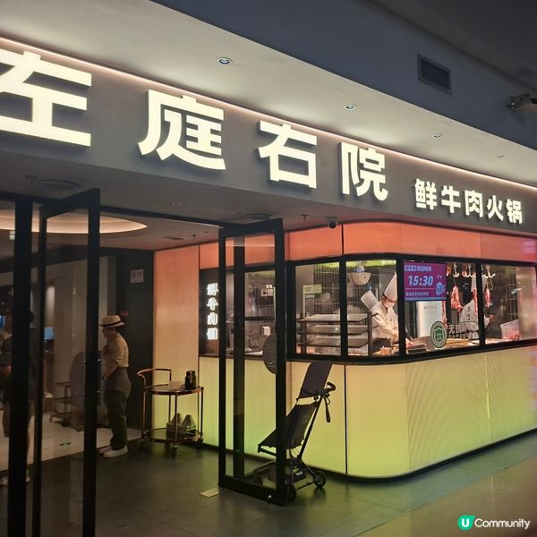 上海鮮牛肉火鍋推介🤤 左庭右院必食鮮牛肉店🥩