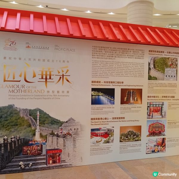 國慶76周年🎉微型藝術展，必睇！🤩