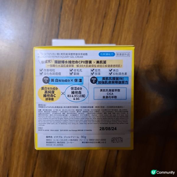 依隻“維C美肌菌深層修復保濕凝霜”能改善8大肌膚煩惱，如:收...