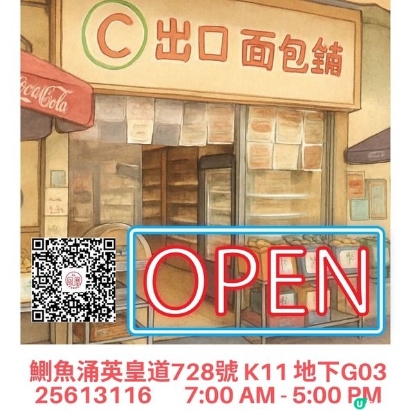 新鳳凰餅店 搬新舖進駐K11原班師傅繼續平民價麵包