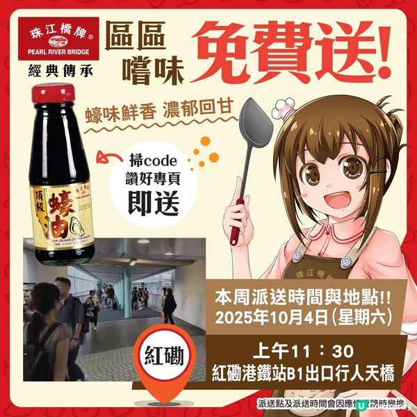 紅磡港鐵站B1出口行人天橋今日有珠江橋牌頂級蠔油派