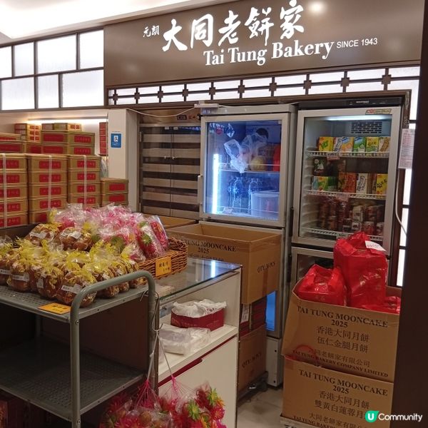 中秋節月餅推介！大同老餅家😋 買定未？