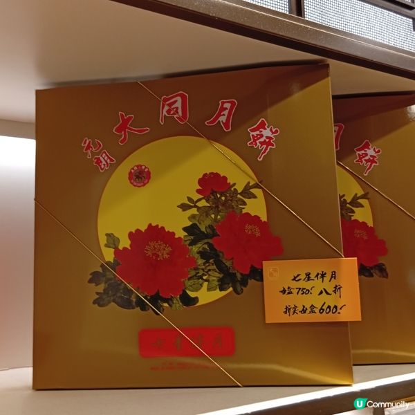 中秋節月餅推介！大同老餅家😋 買定未？