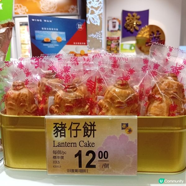 中秋節月餅推介！大同老餅家😋 買定未？