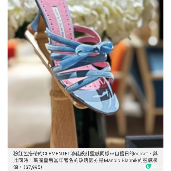 Manolo Blahnik 當鞋王遇上瑪麗皇后