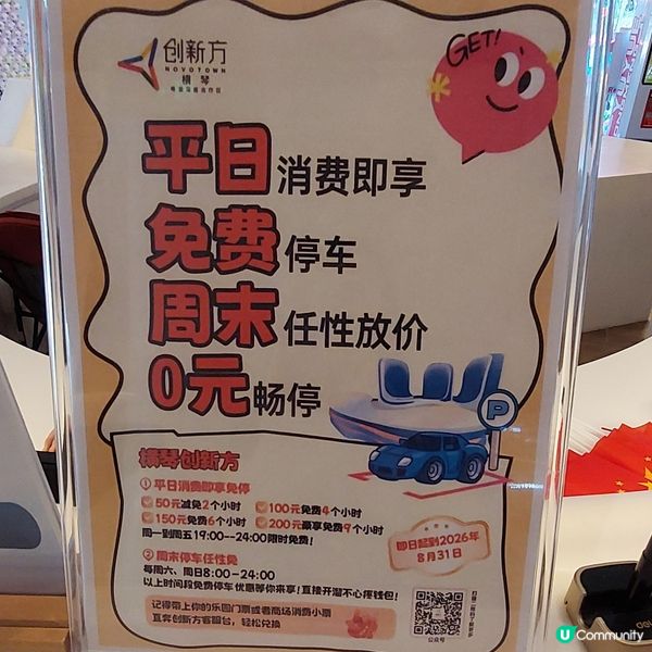 適合一家大細玩樂好去處～珠海創新方🎮☕️🛍