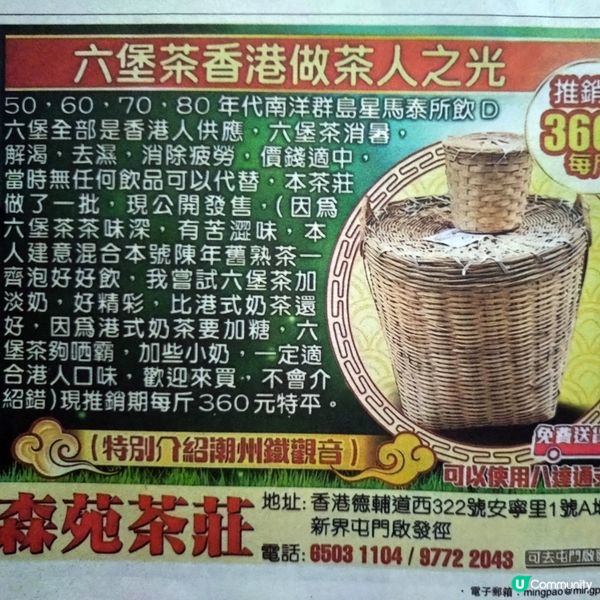 森苑茶莊 六堡茶