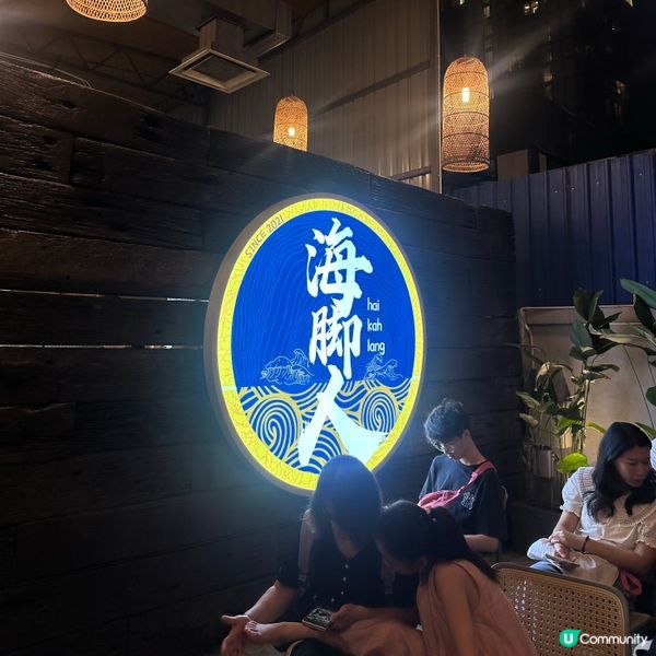 海腳人海鮮盛宴！米芝蓮推介😋🦀🐟