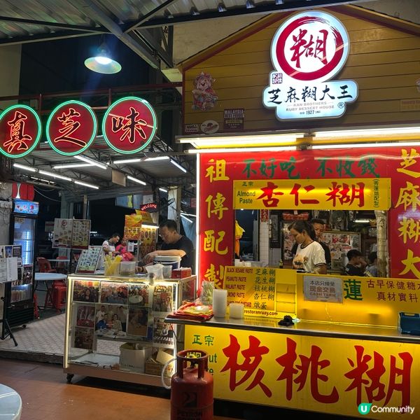 芝麻糊控必試！吉隆坡老字號🤤🥣