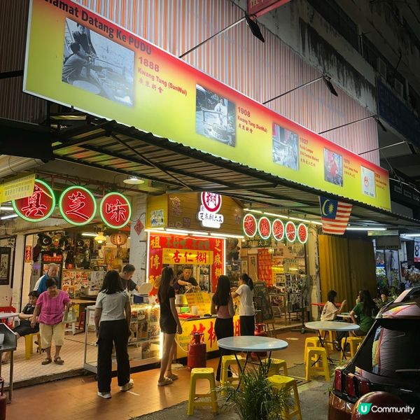 芝麻糊控必試！吉隆坡老字號🤤🥣
