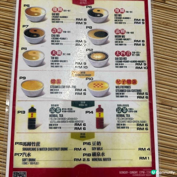 芝麻糊控必試！吉隆坡老字號🤤🥣