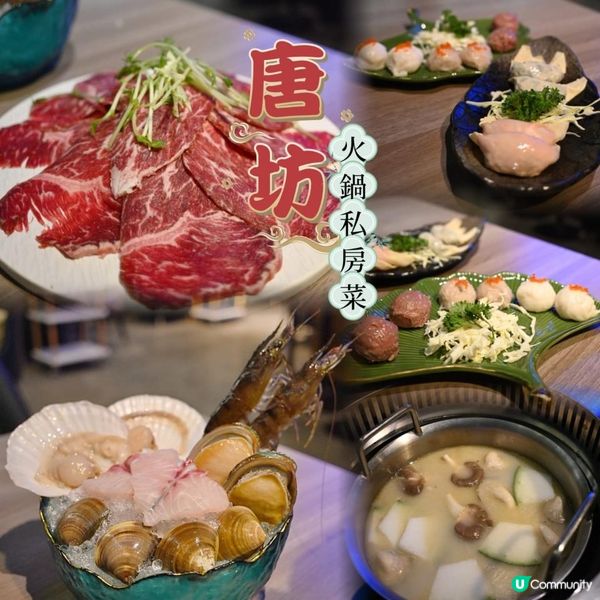 高質油麻地唐坊火鍋私房菜