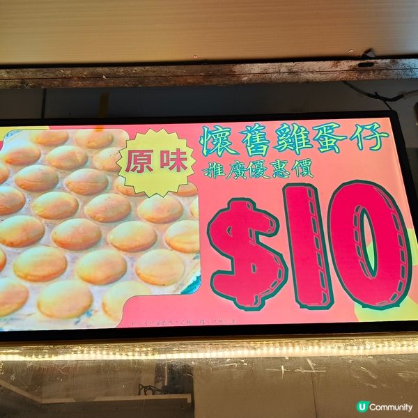 10蚊咁抵，又點忍到口呢！😋