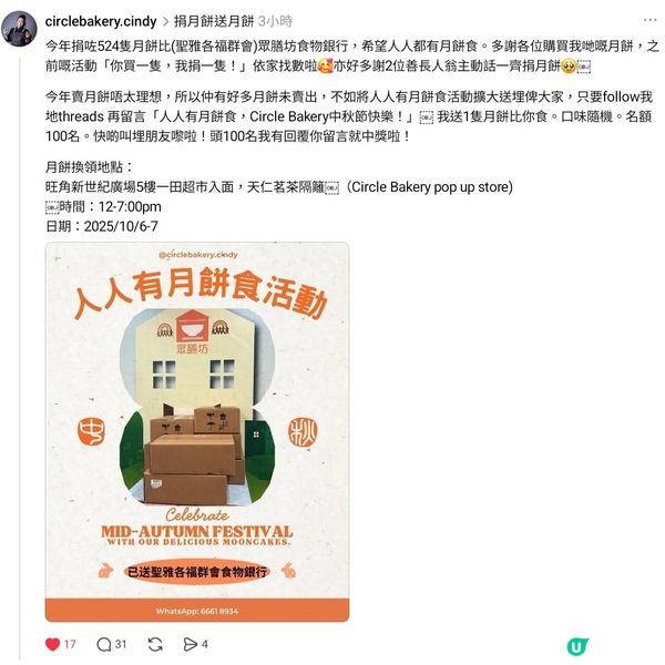 免費月餅派發 @Circlebakery.Cindy