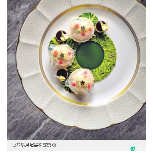 麗思卡爾頓酒店 黑松露套餐的優雅詮釋