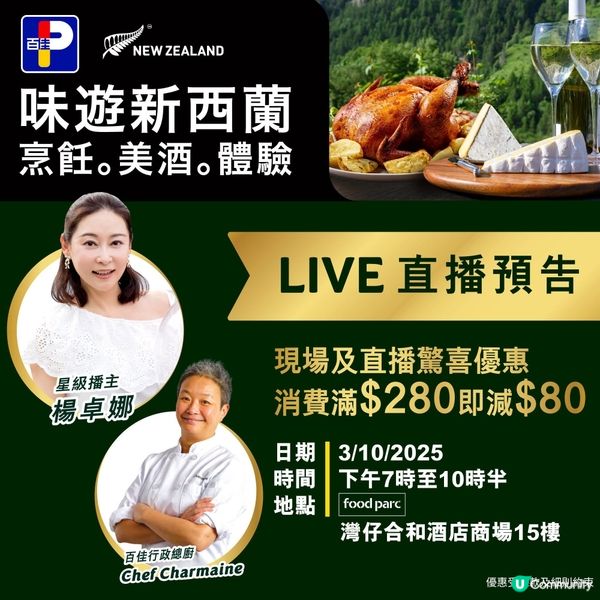 FOOD PARC🛒 #味遊新西蘭 🇳🇿 楊卓娜 x 