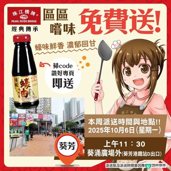 今日葵涌廣場外有珠江橋牌頂級蠔油派