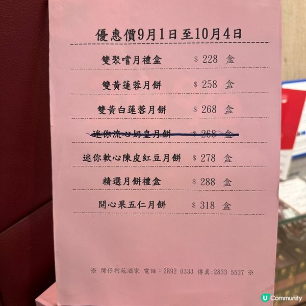 中秋節🌕利苑雙聚嚐月月餅禮盒報告😁