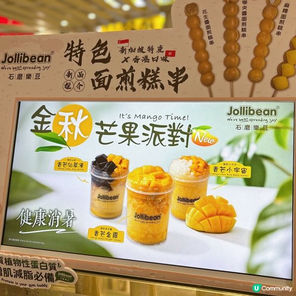 人氣豆乳甜品專門店🌟