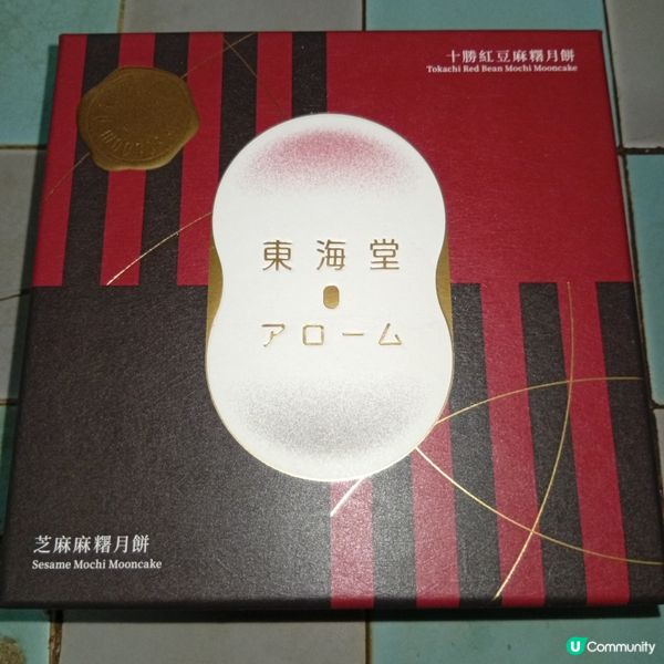 中秋節快樂！😋 多謝Ulifestyle麻糬月餅！🥮