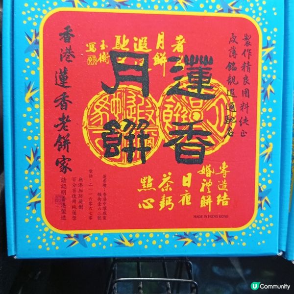 中秋節快樂！😋 多謝Ulifestyle麻糬月餅！🥮