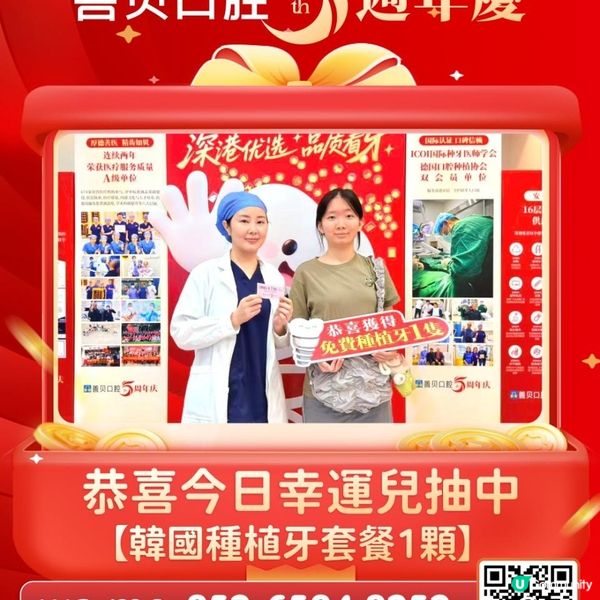 中秋睇牙好著數！善貝口腔週年慶火熱進行中