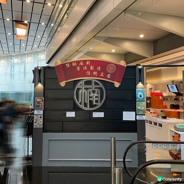 假日科學園嘆茶記！😋 燒味超正！🤤