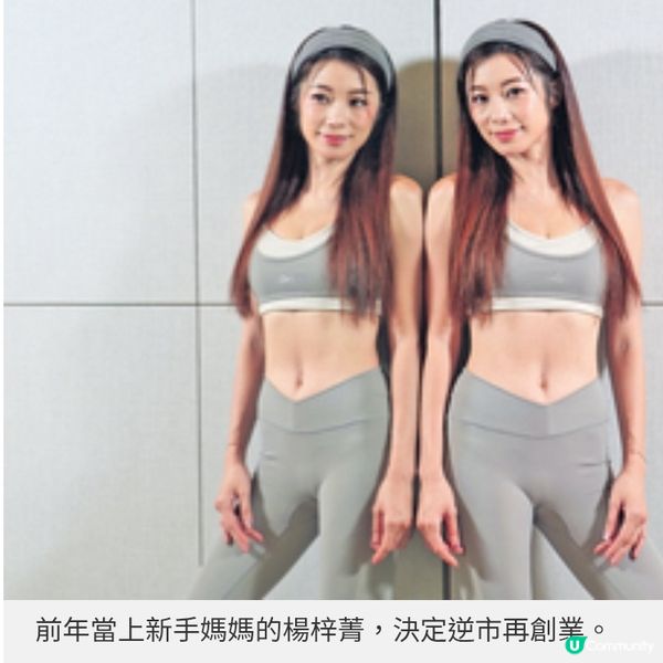 曾因甲狀腺問題影響幕前工作 楊梓菁逆市投資健身中心重新出發