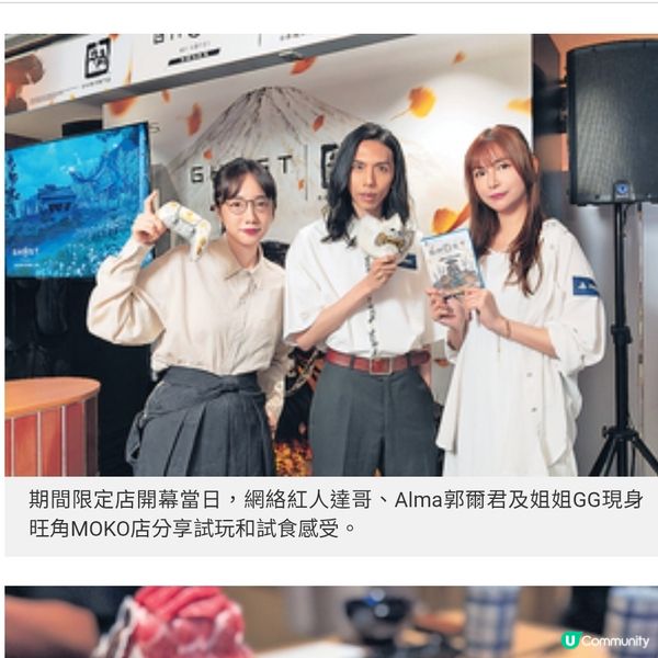 PS5推全新遊戲《羊蹄山戰鬼》 聯乘牛角期間限定店沉浸式體驗