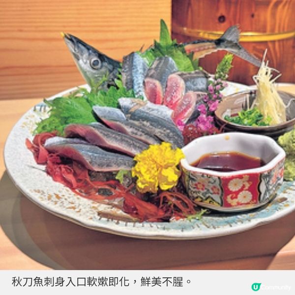 荔枝角居酒屋推德島美食祭 必食秋刀魚刺身享原始鮮味
