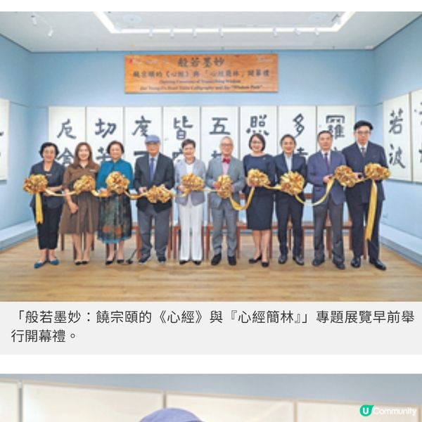 饒宗頤《心經》與心經簡林展以藝術探索人生智慧