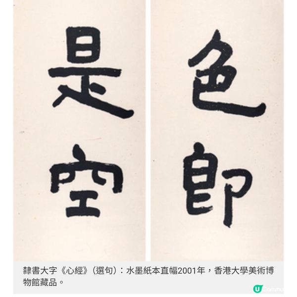 饒宗頤《心經》與心經簡林展以藝術探索人生智慧