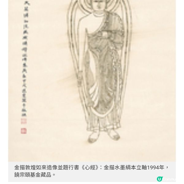 饒宗頤《心經》與心經簡林展以藝術探索人生智慧