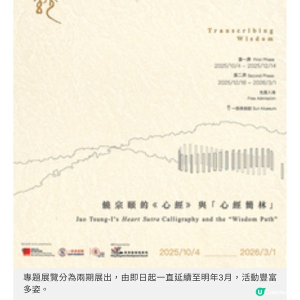 饒宗頤《心經》與心經簡林展以藝術探索人生智慧