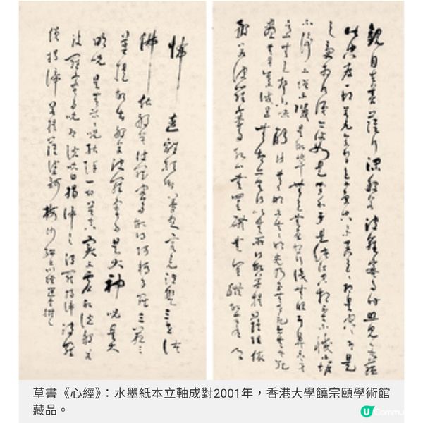 饒宗頤《心經》與心經簡林展以藝術探索人生智慧