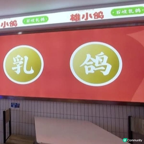 脆皮乳鴿🤤！石岐乳鴿皮脆肉嫩😋！👍